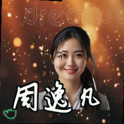 周逸凡